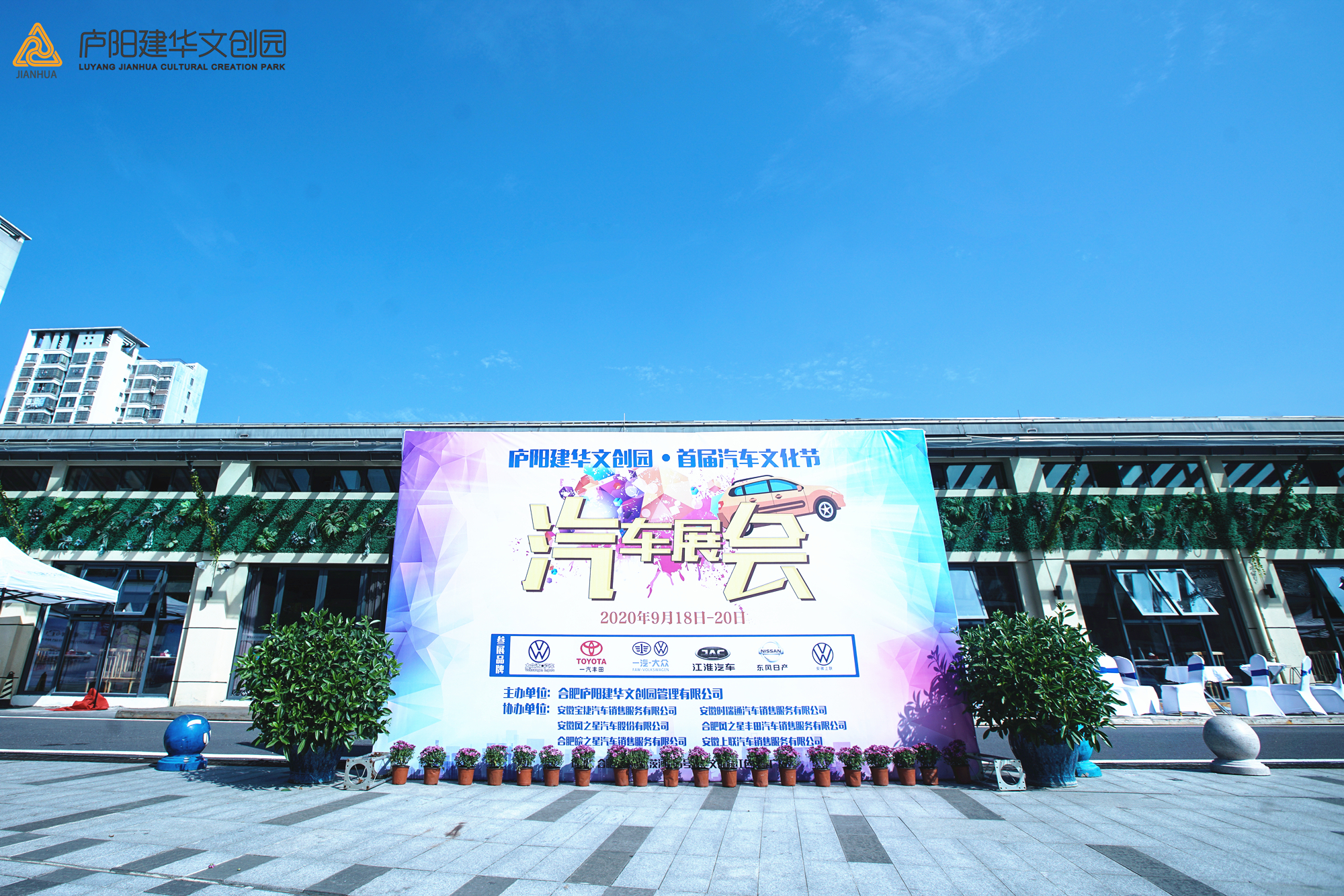 庐阳6686体育园首届汽车展圆满落幕