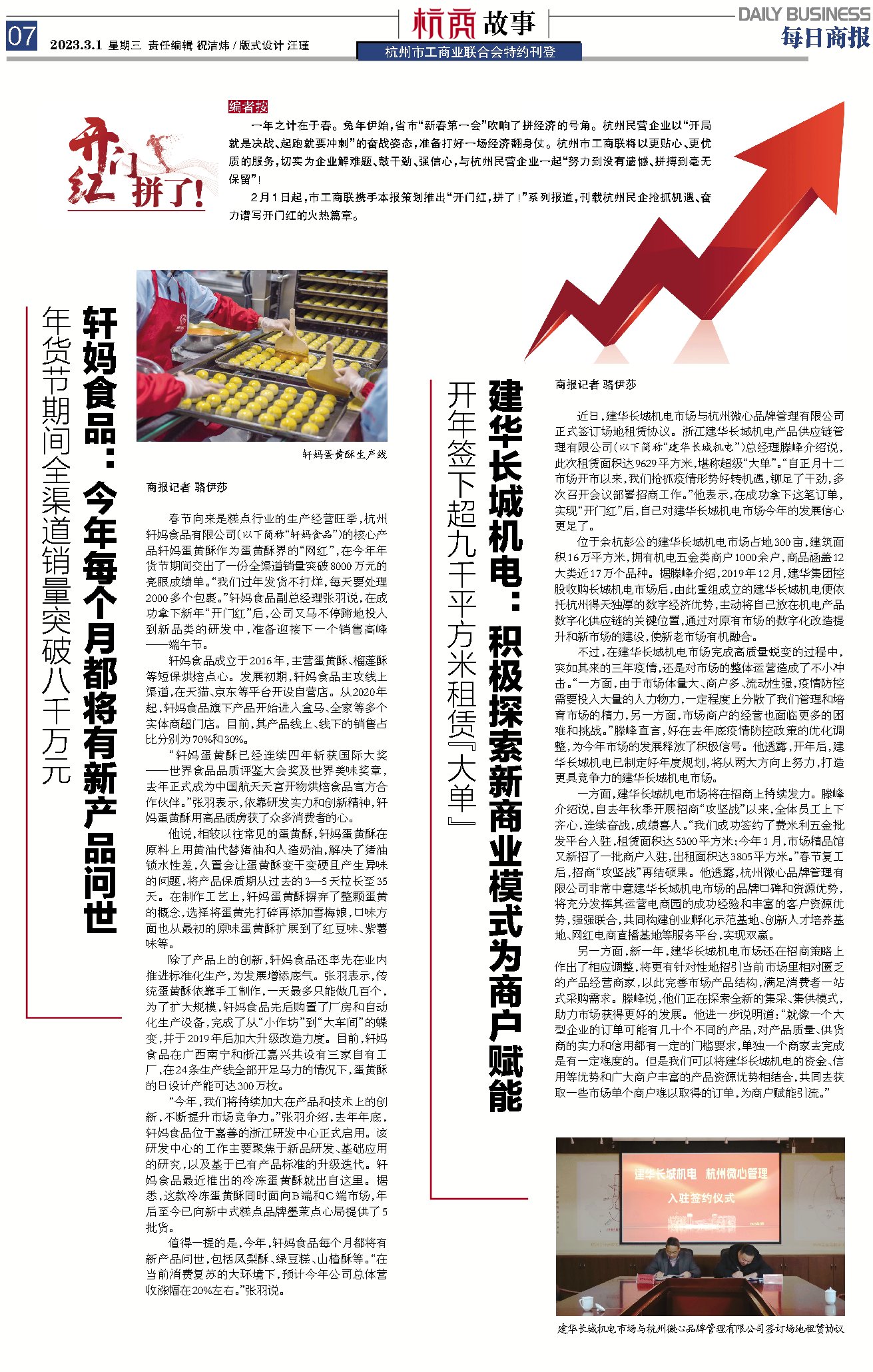 《每日商报》刊登：6686体育长城机电9629平方米出租协议成功签约