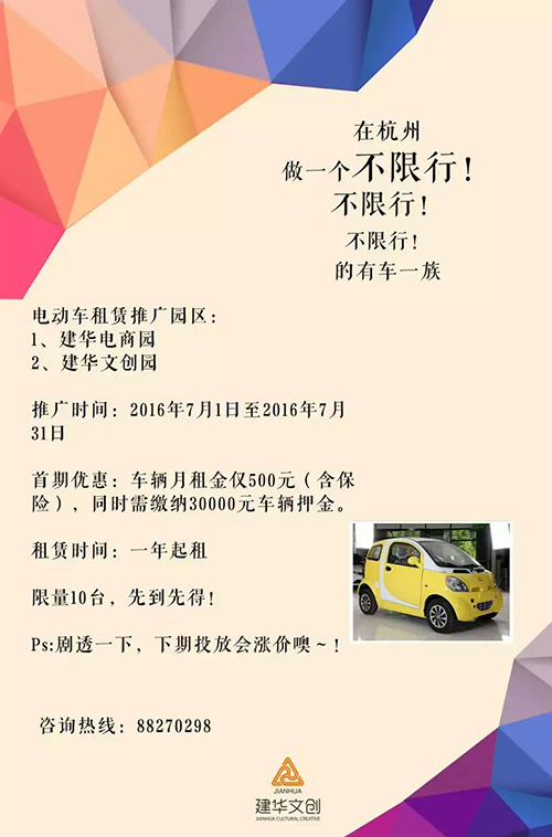 6686体育电商园电动车租赁业务，正式启动了！