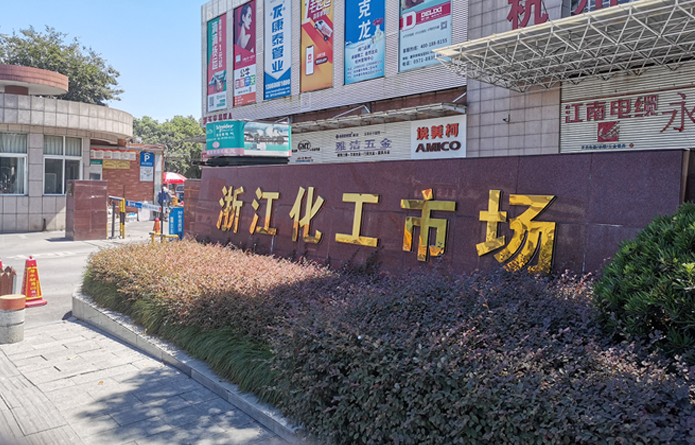 6686体育化工市场