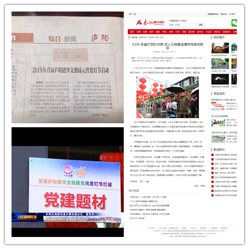 多家新闻媒体报道庐阳6686体育园元宵赏灯节活动