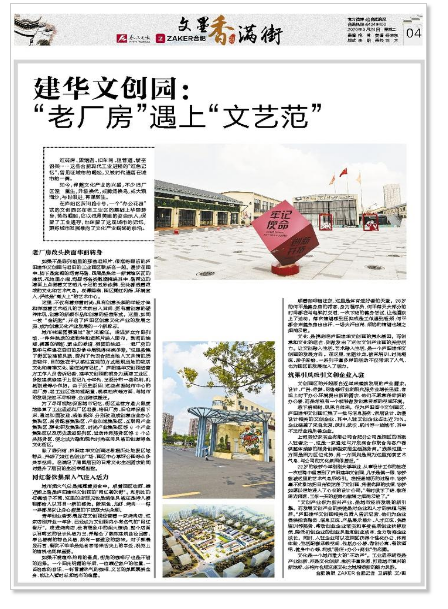 《合肥晚报》刊登文章：6686体育园——“老厂房”遇上“文艺范”