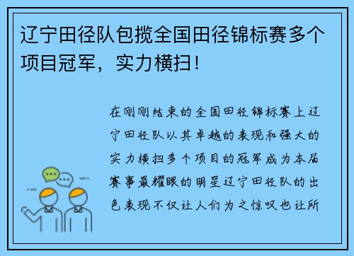辽宁田径队包揽全国田径锦标赛多个项目冠军，实力横扫！