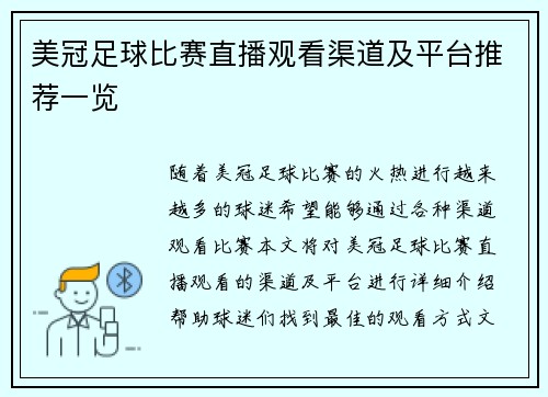 美冠足球比赛直播观看渠道及平台推荐一览