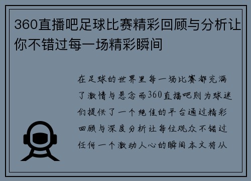 360直播吧足球比赛精彩回顾与分析让你不错过每一场精彩瞬间